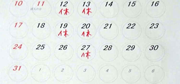 年末年始と1月のお休み