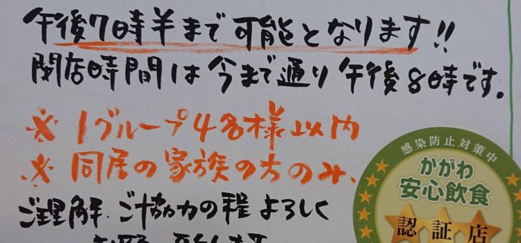 9/25以降のお酒の提供のお知らせ（2021/9/23更新）